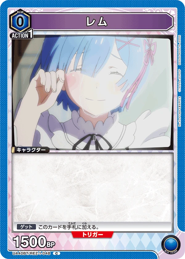 レム