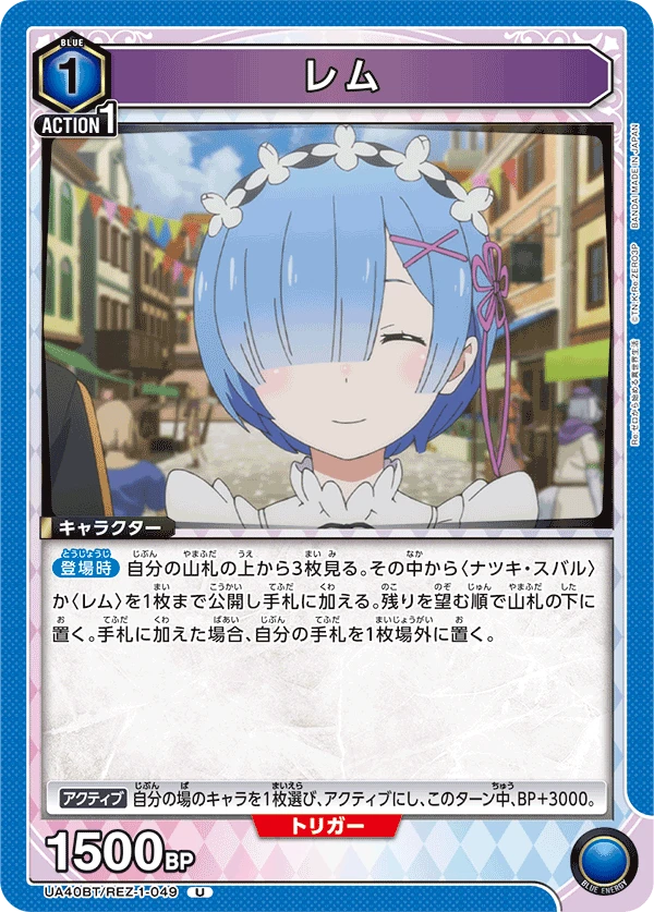 レム