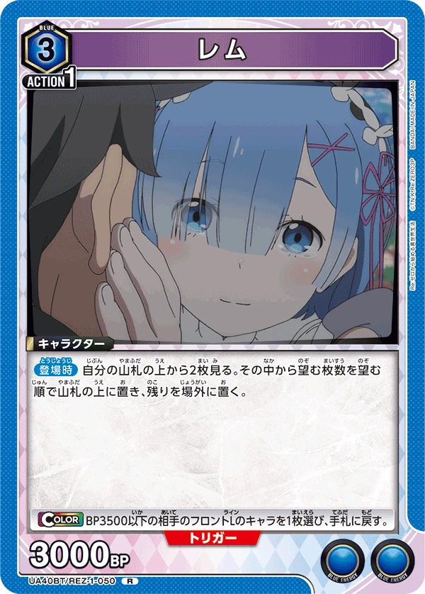 レム