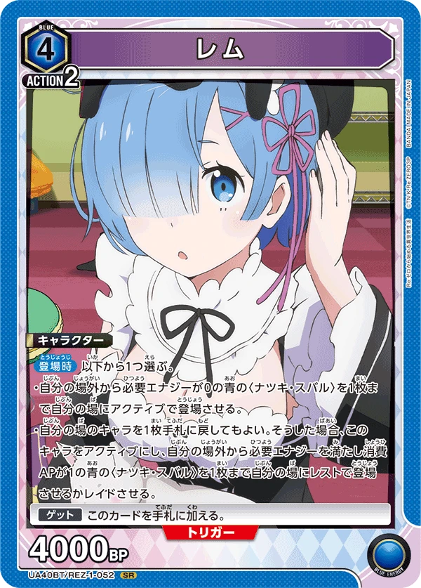 レム