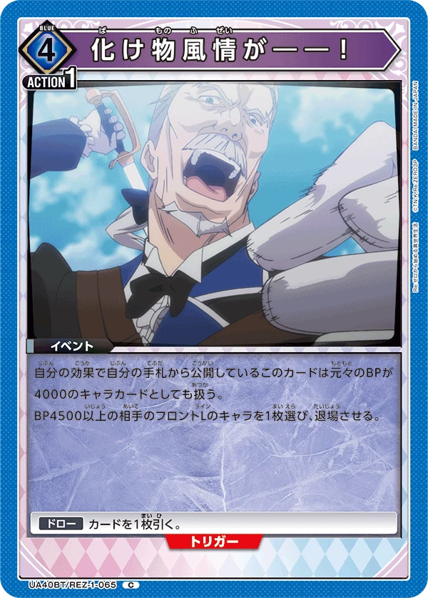 化け物風情が――！