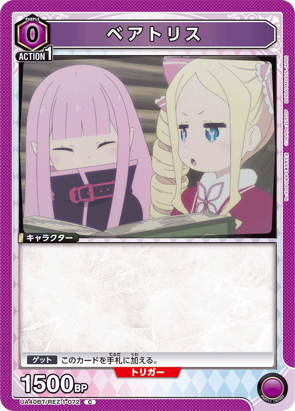 ベアトリス