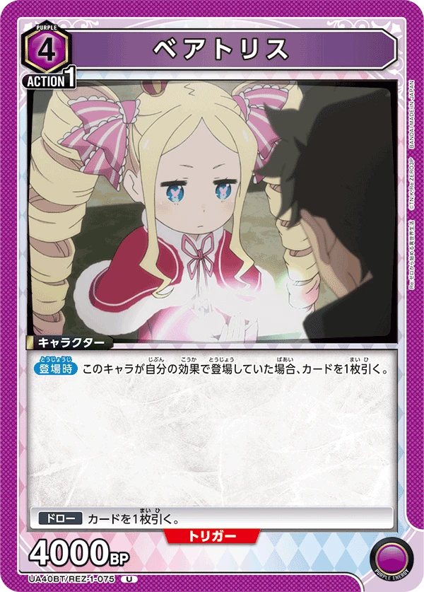ベアトリス