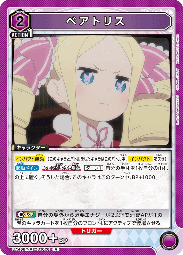 ベアトリス