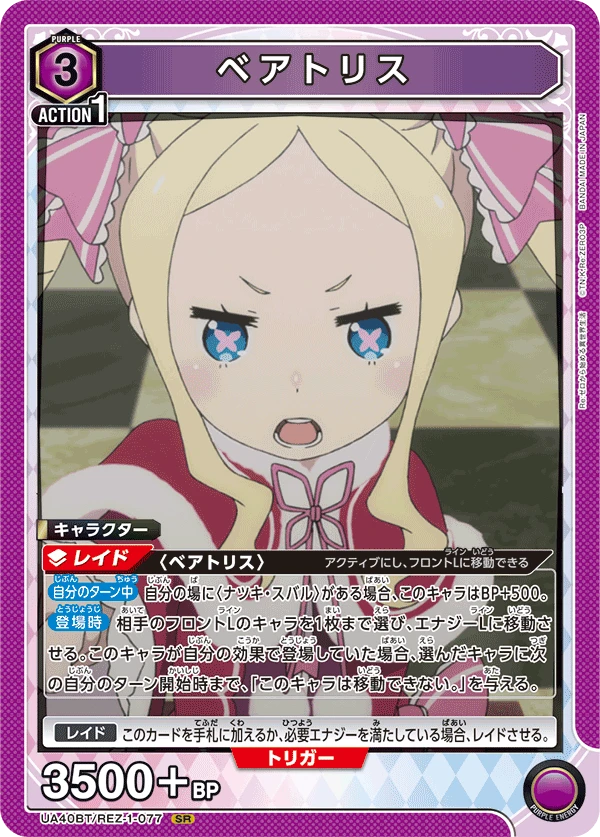 ベアトリス