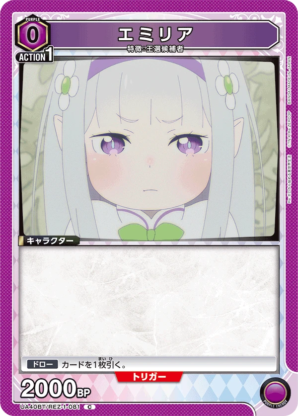 エミリア