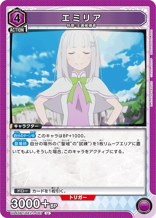 エミリア