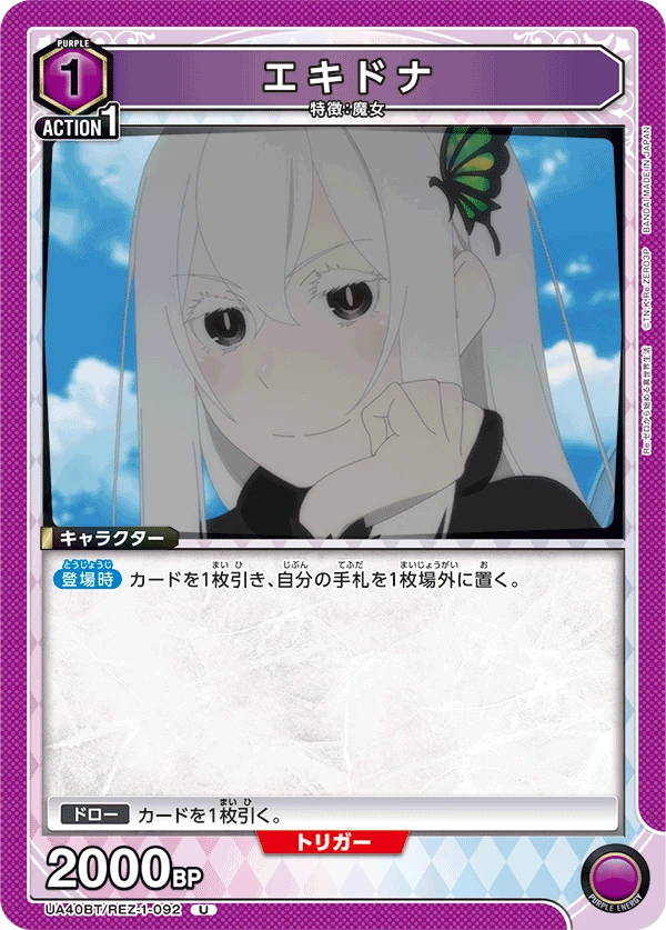 エキドナ