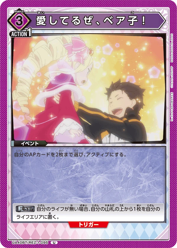 愛してるぜ、ベア子！