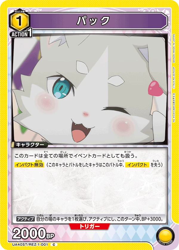 パック