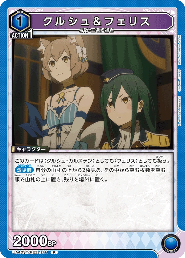 クルシュ＆フェリス
