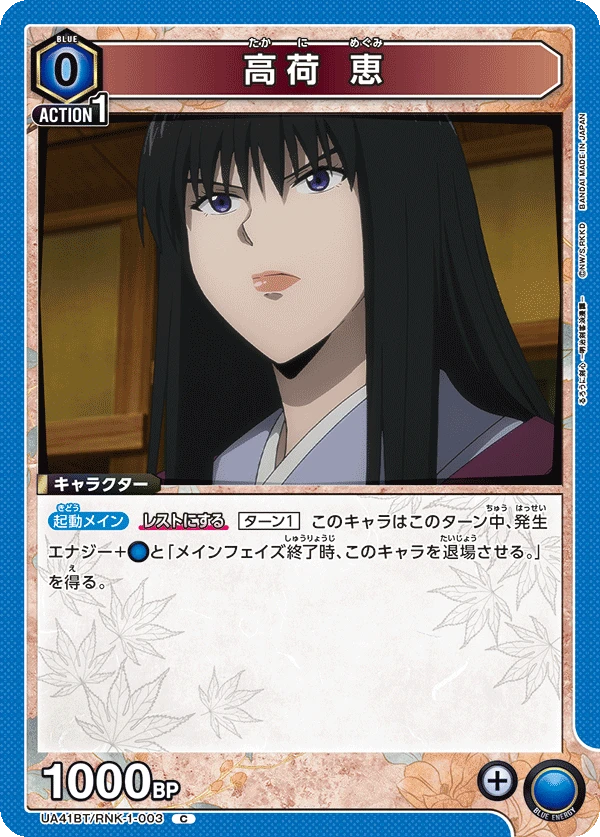 高荷 恵
