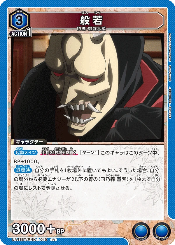 般若