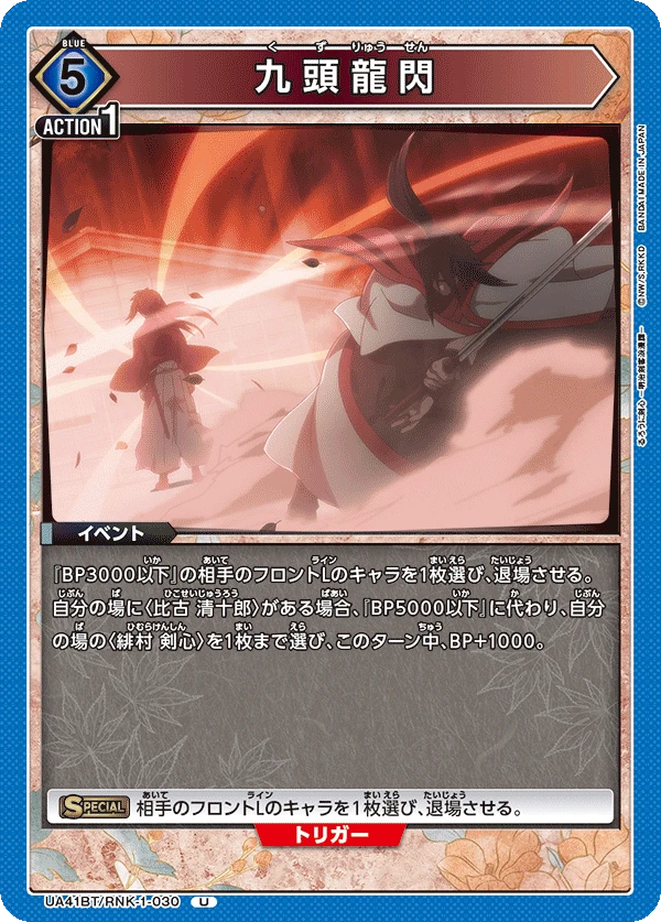 九頭龍閃