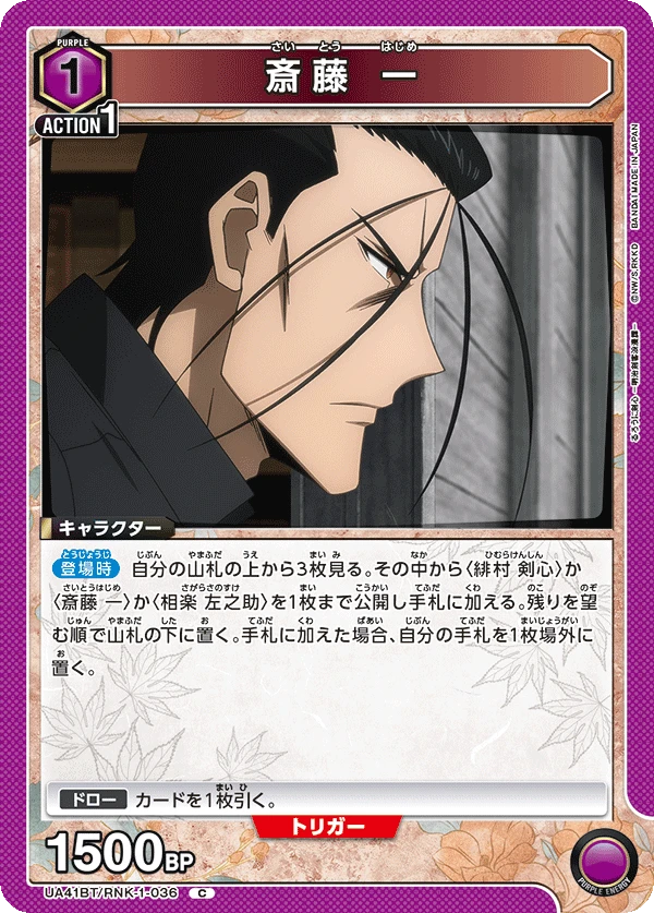 斎藤 一
