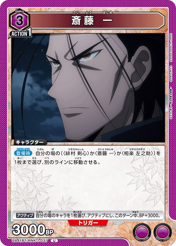 斎藤 一