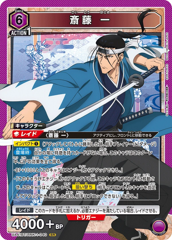 斎藤 一