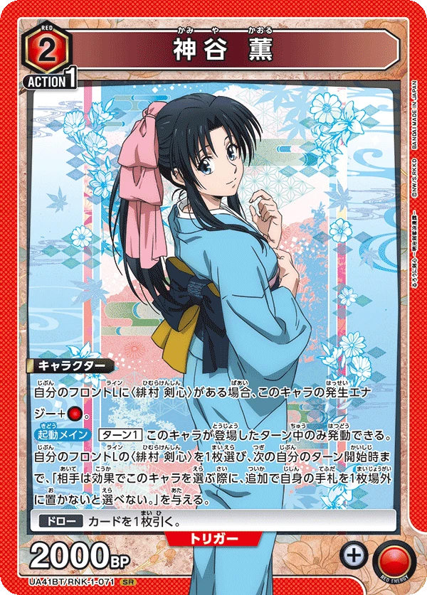 神谷 薫