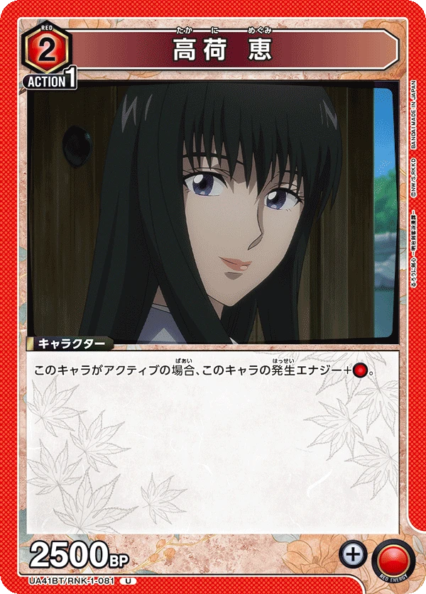 高荷 恵