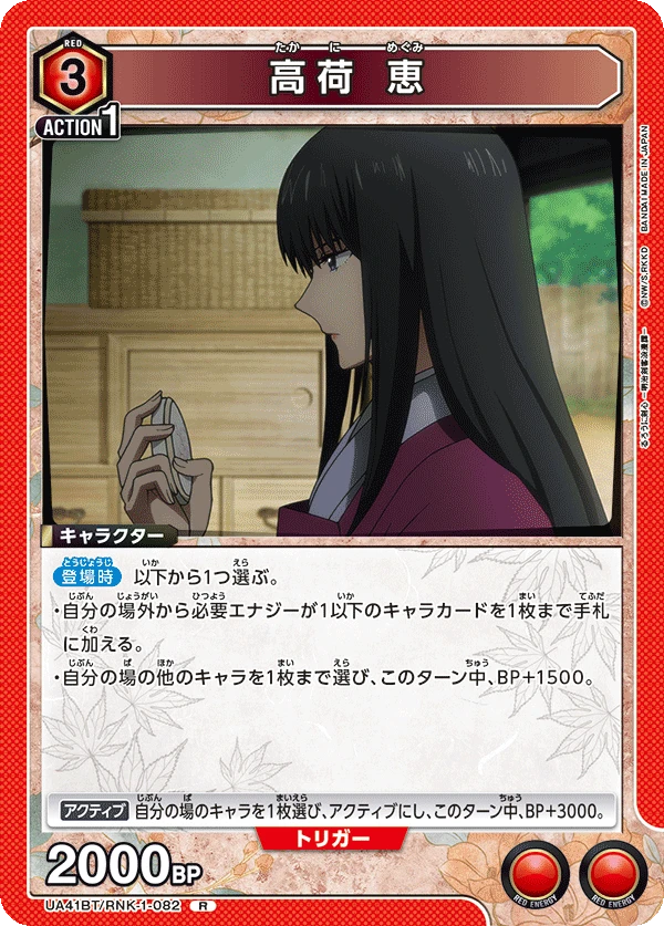 高荷 恵