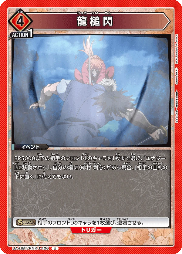 龍槌閃
