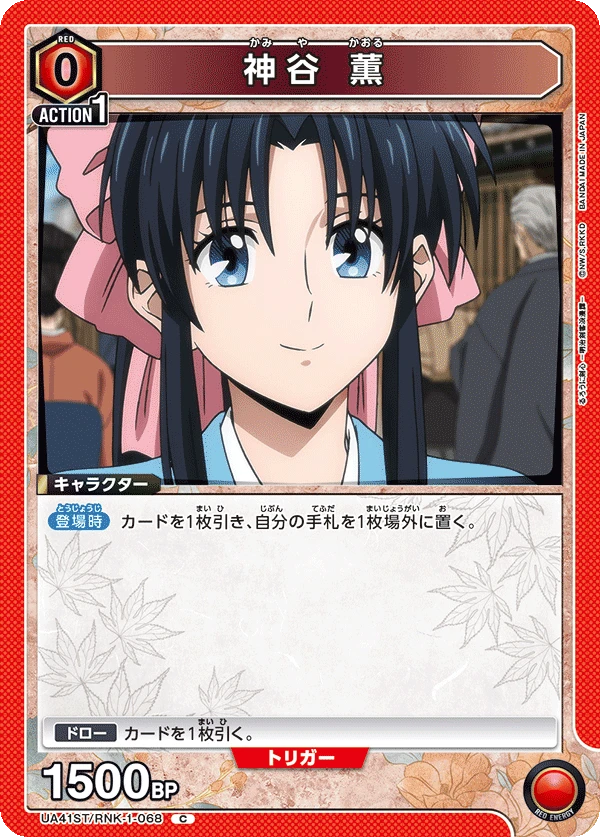神谷 薫