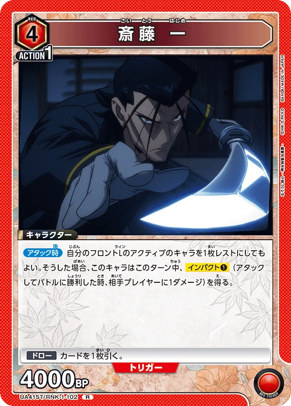 斎藤 一