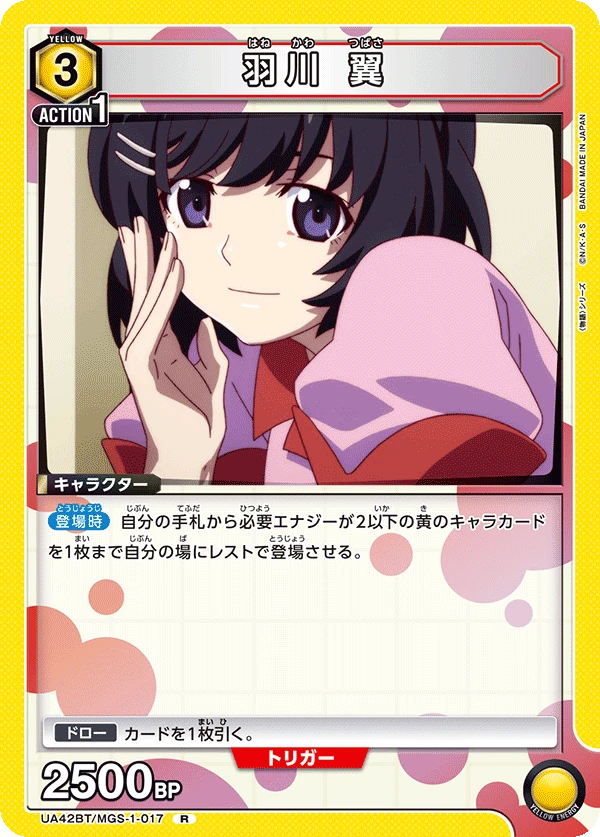 羽川 翼