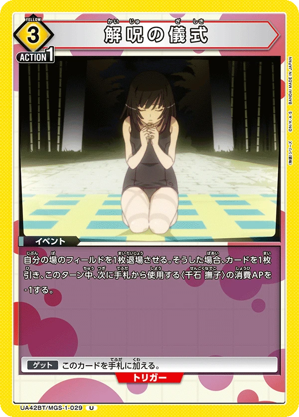 解呪の儀式