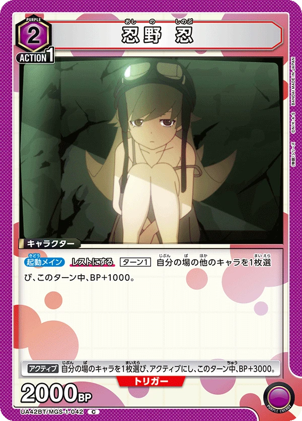 忍野 忍