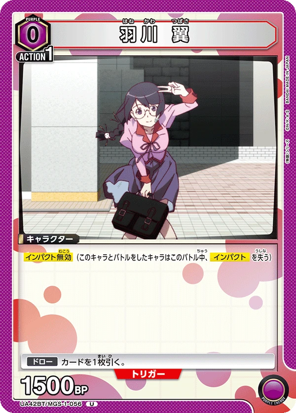 羽川 翼