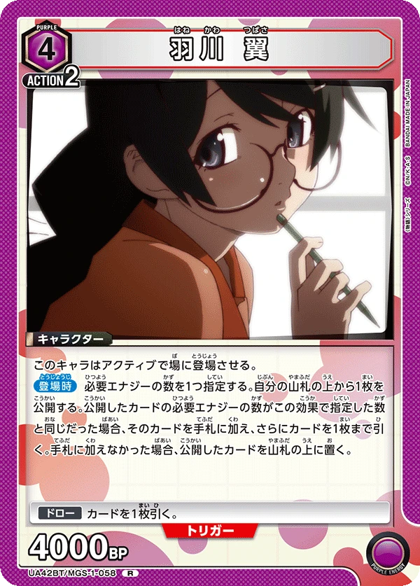 羽川 翼