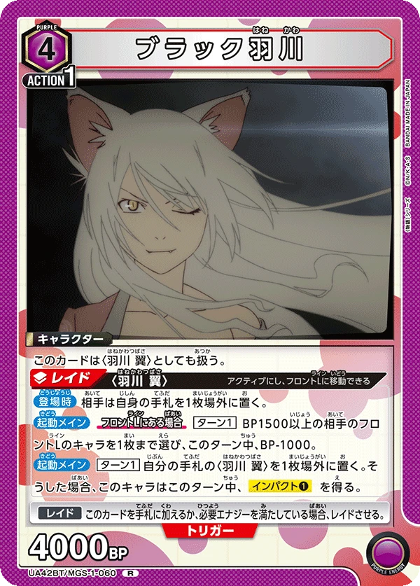 ブラック羽川