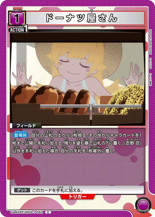 ドーナツ屋さん