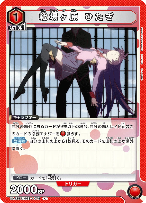 戦場ヶ原 ひたぎ