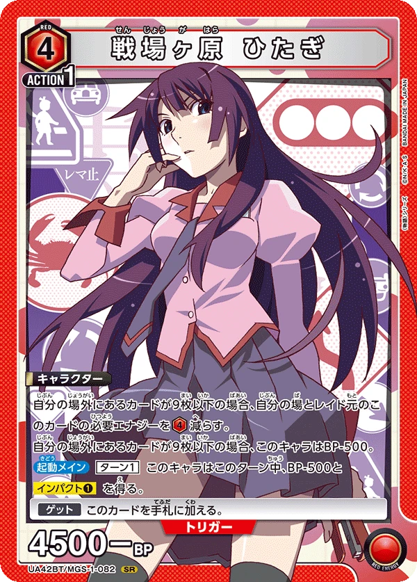 戦場ヶ原 ひたぎ