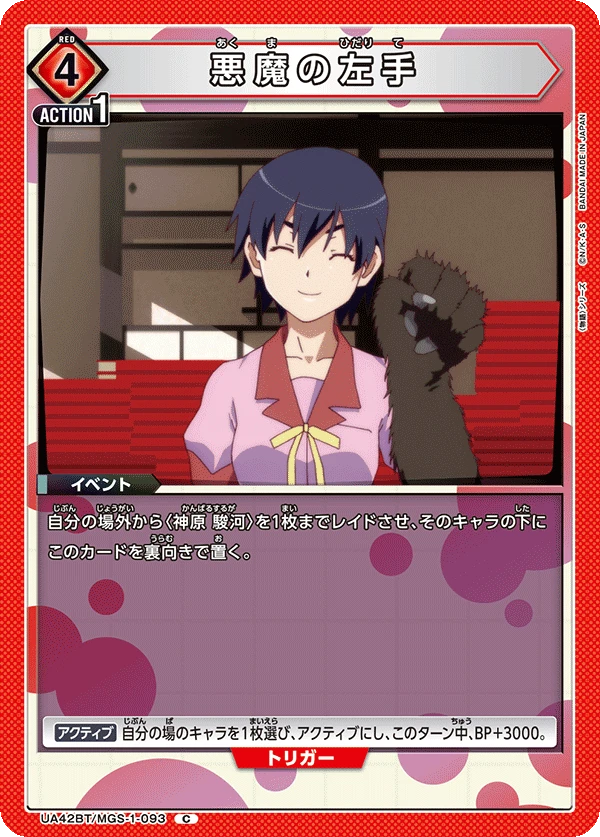 悪魔の左手