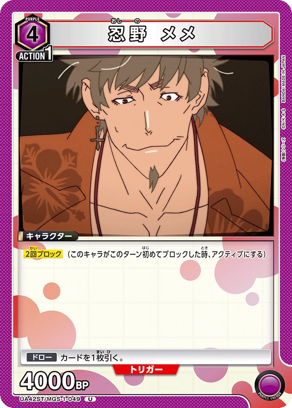 忍野 メメ