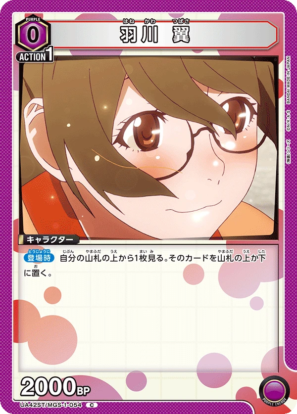 羽川 翼