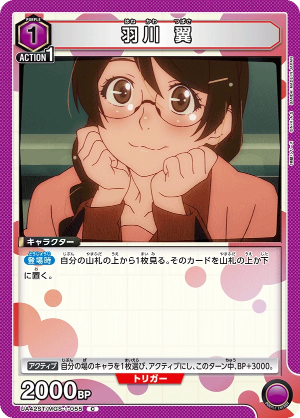 羽川 翼