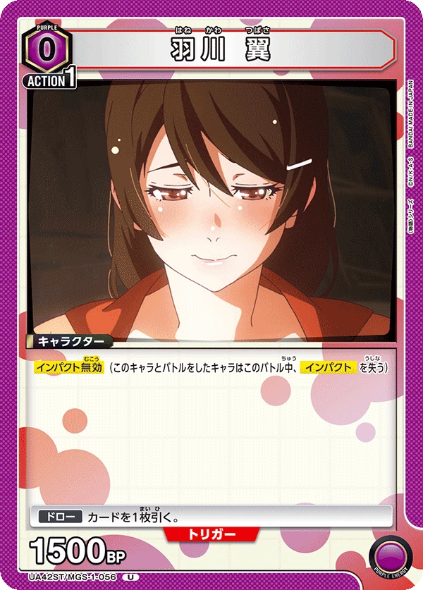 羽川 翼