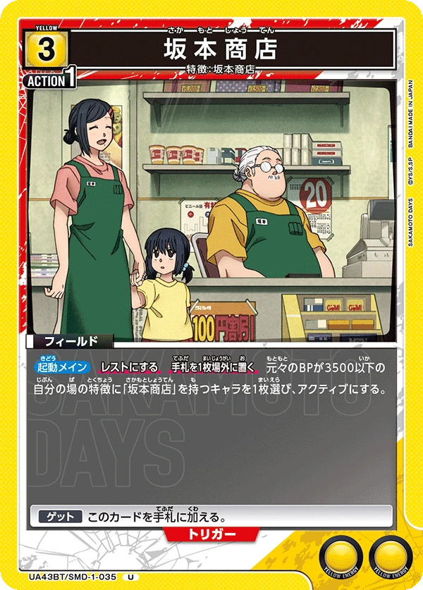 坂本商店