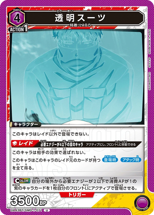 透明スーツ
