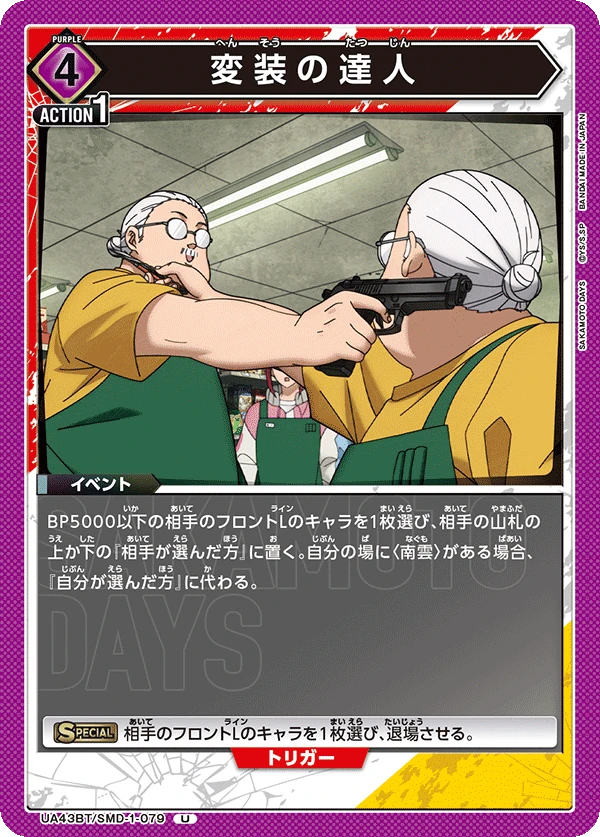 変装の達人