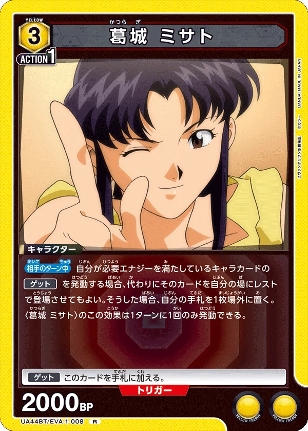 葛󠄀城 ミサト