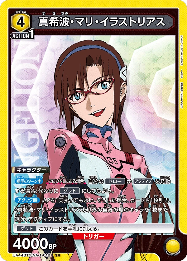 真希波・マリ・イラストリアス