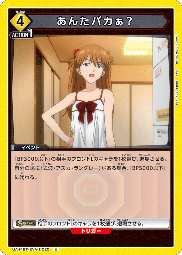 あんたバカぁ？