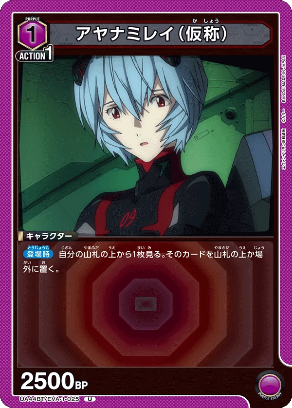 アヤナミレイ（仮称）