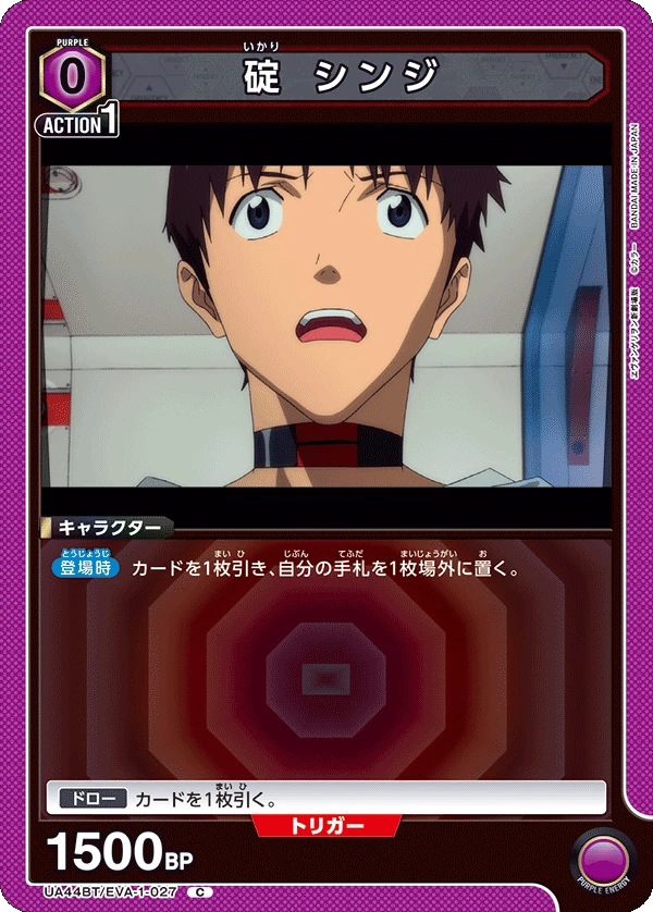 碇 シンジ