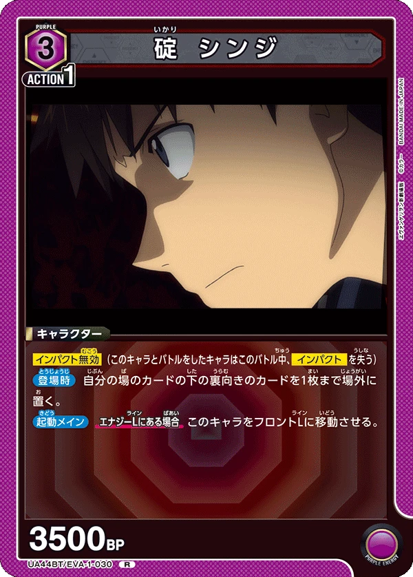 碇 シンジ